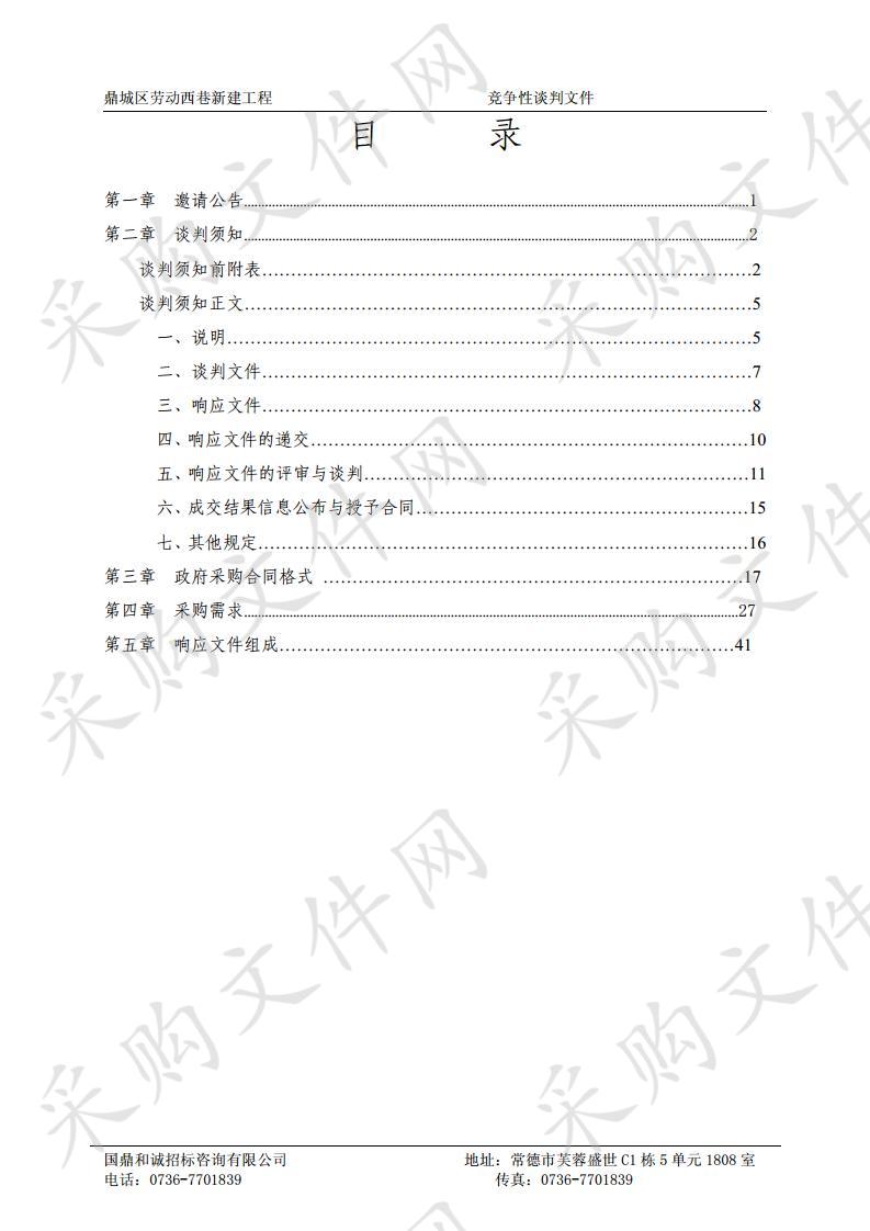 鼎城区劳动西巷新建工程