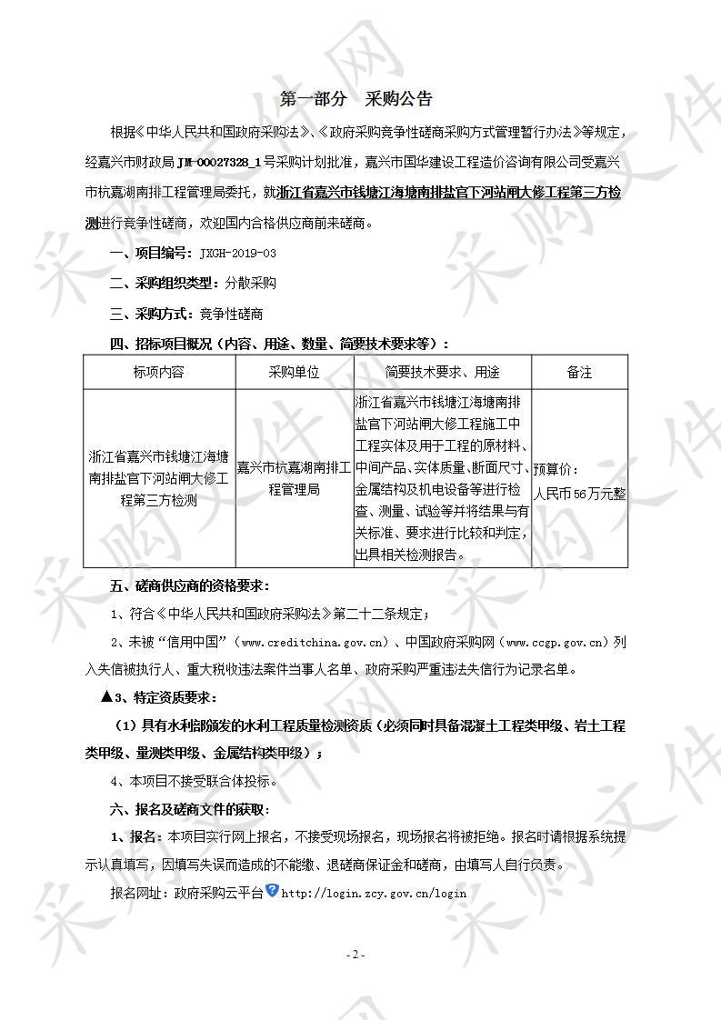 浙江省嘉兴市钱塘江海塘南排盐官下河站闸大修工程第三方检测