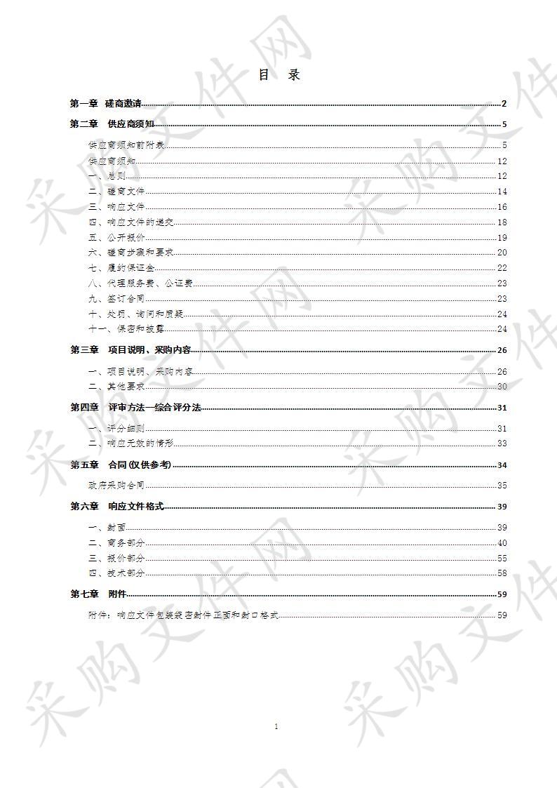 齐河县实验中学安保以及学生宿舍物业管理项目