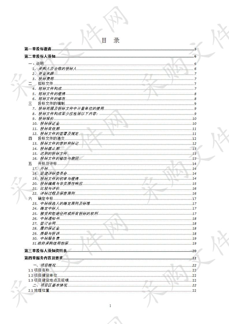 2020年京西林场森林管护项目林木抚育管理服务采购项目