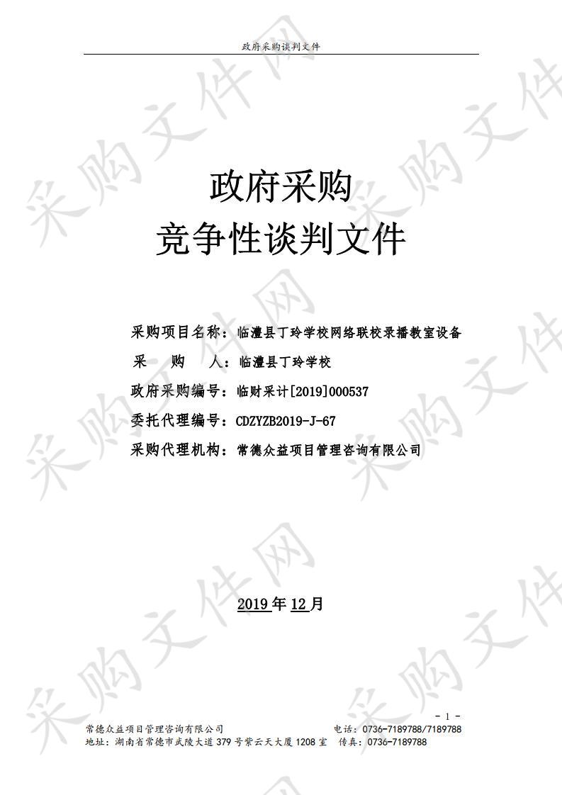 临澧县丁玲学校网络联校录播教室设备