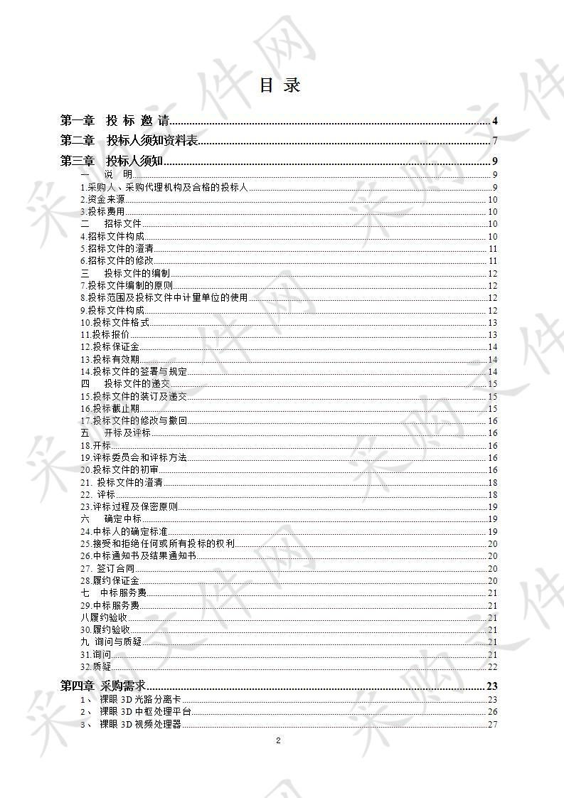 北京工业职业技术学院建筑信息模型（BIM）实训基地采购项目