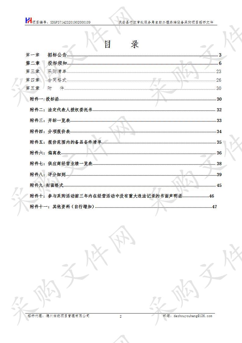 庆云县行政审批服务局自助办理终端设备采购项目