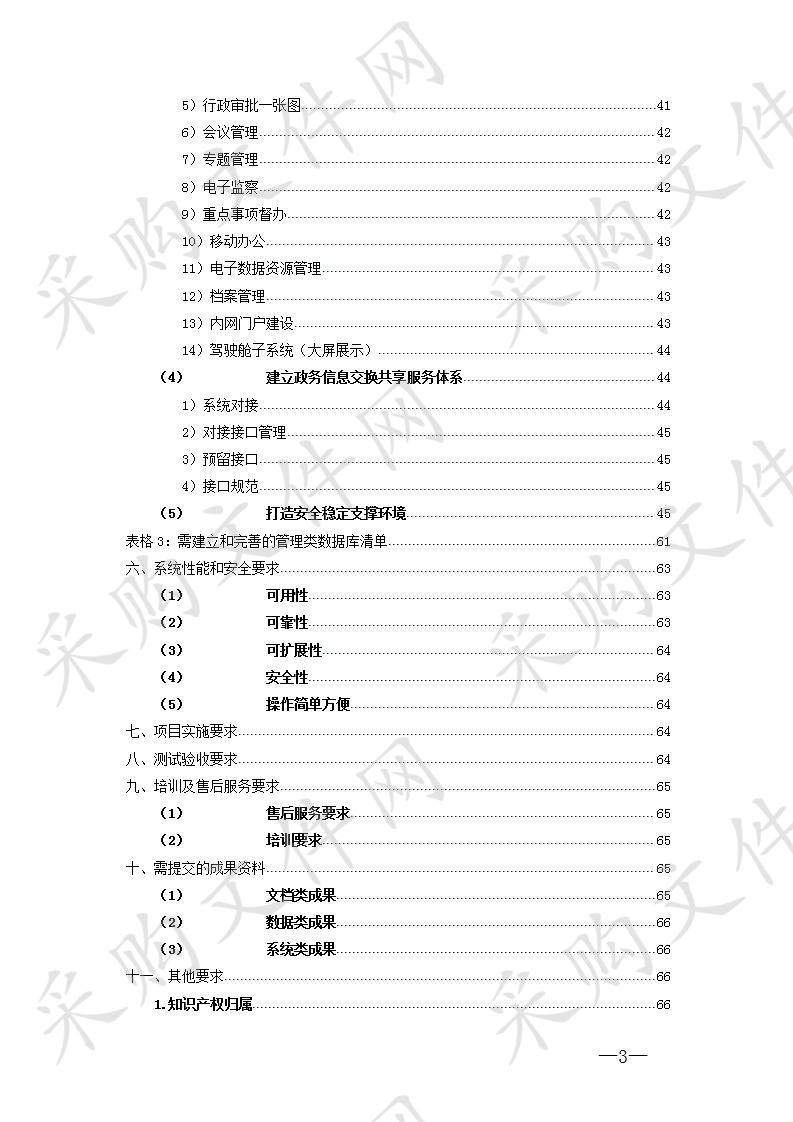 湘潭市自然资源和规划局电子政务行政审批平台融合项目            