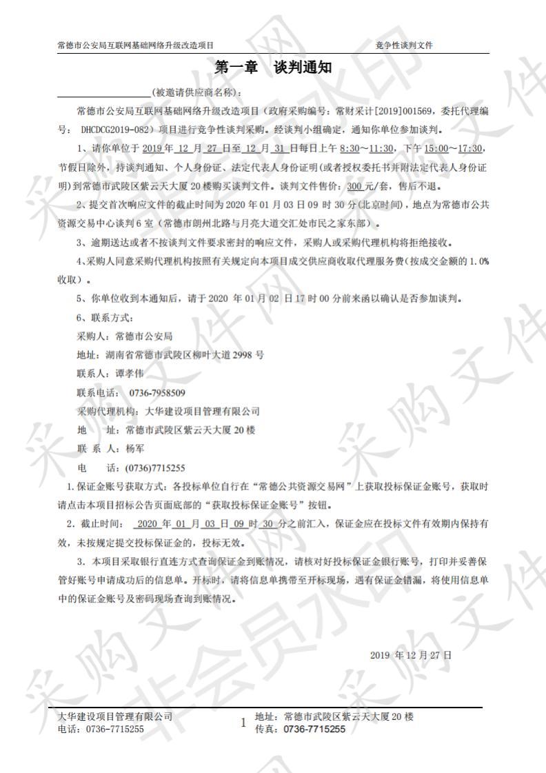 常德市公安局互联网基础网络升级改造项目