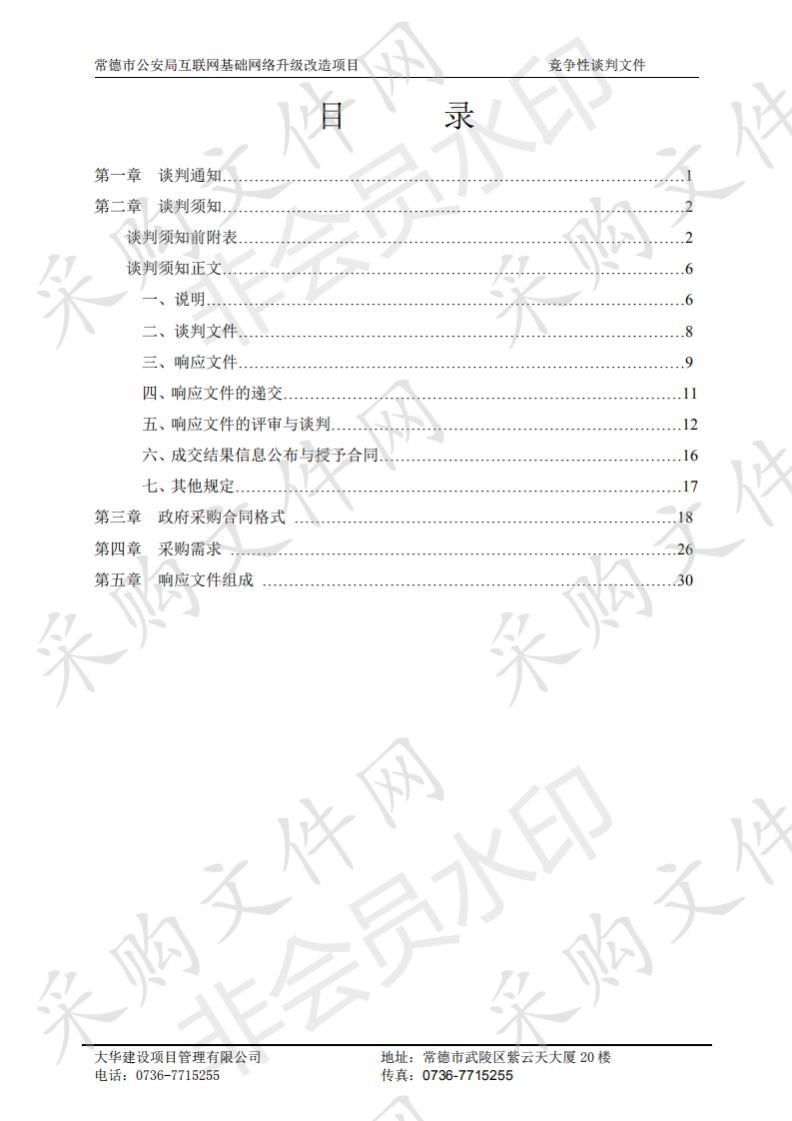 常德市公安局互联网基础网络升级改造项目