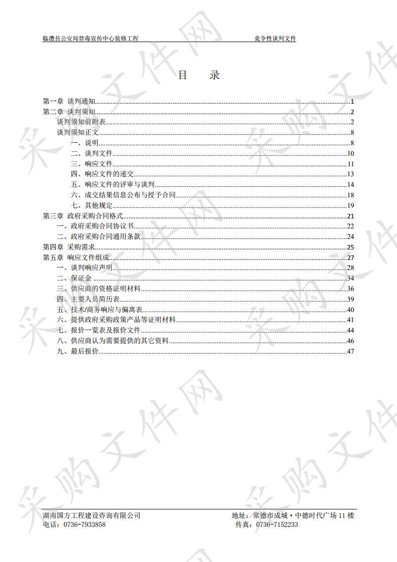 临澧县禁毒宣传中心装修工程项目