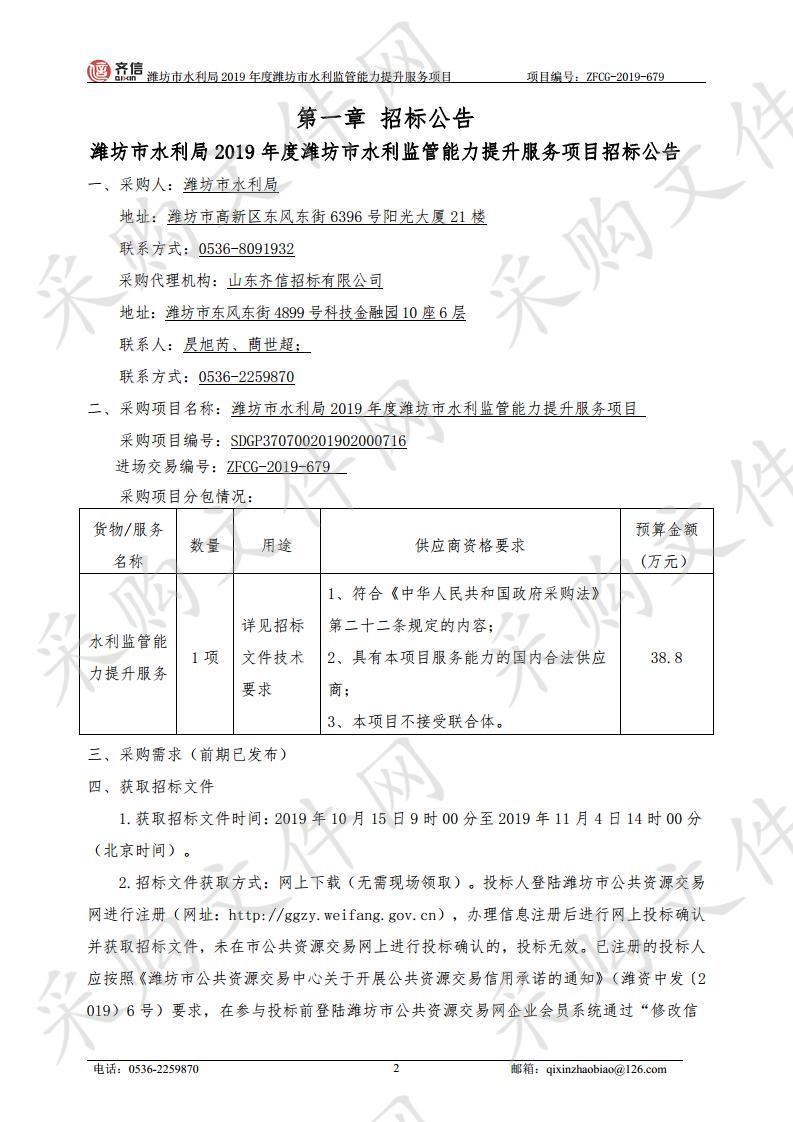 潍坊市水利局2019年度潍坊市水利监管能力提升服务项目 