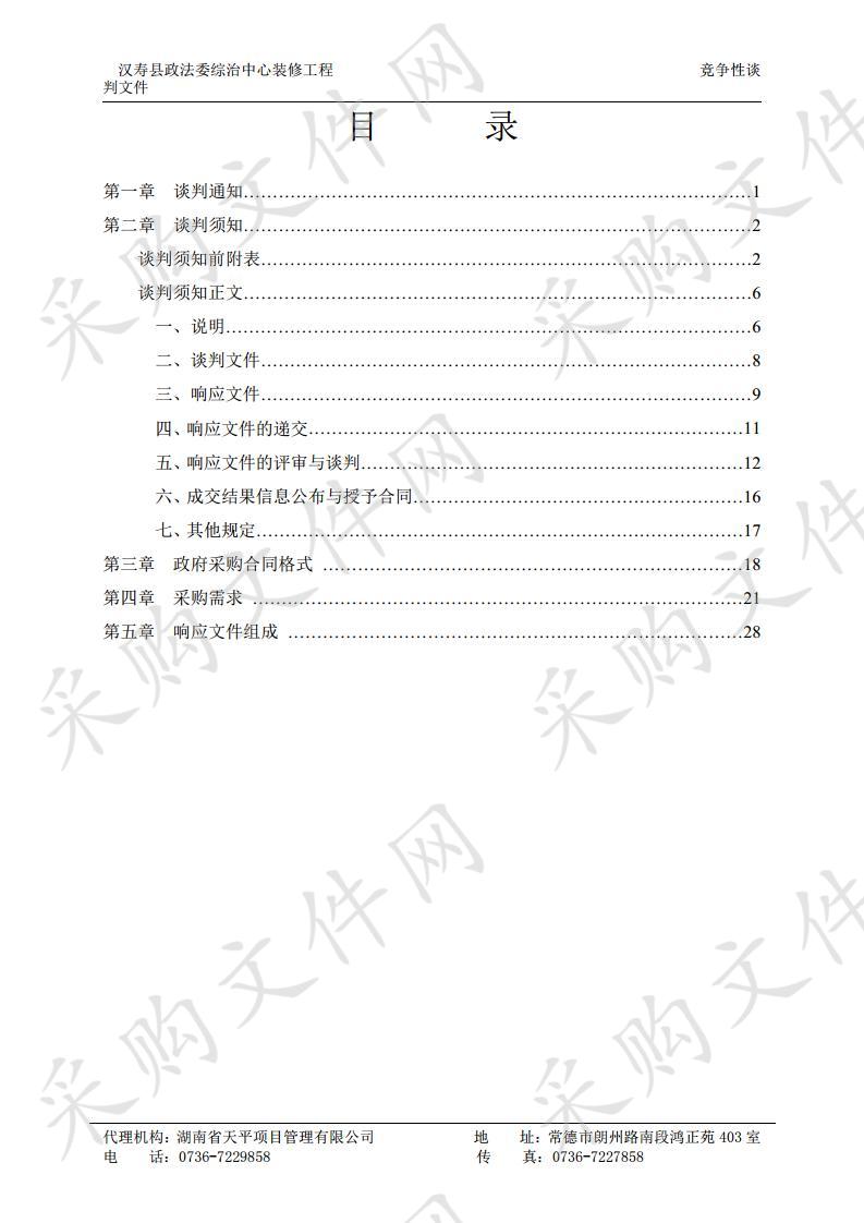 汉寿县政法委综治中心装修工程