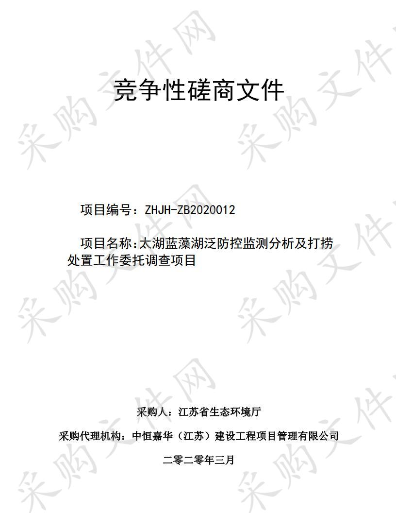 太湖蓝藻湖泛防控监测分析及打捞处置工作委托调查项目