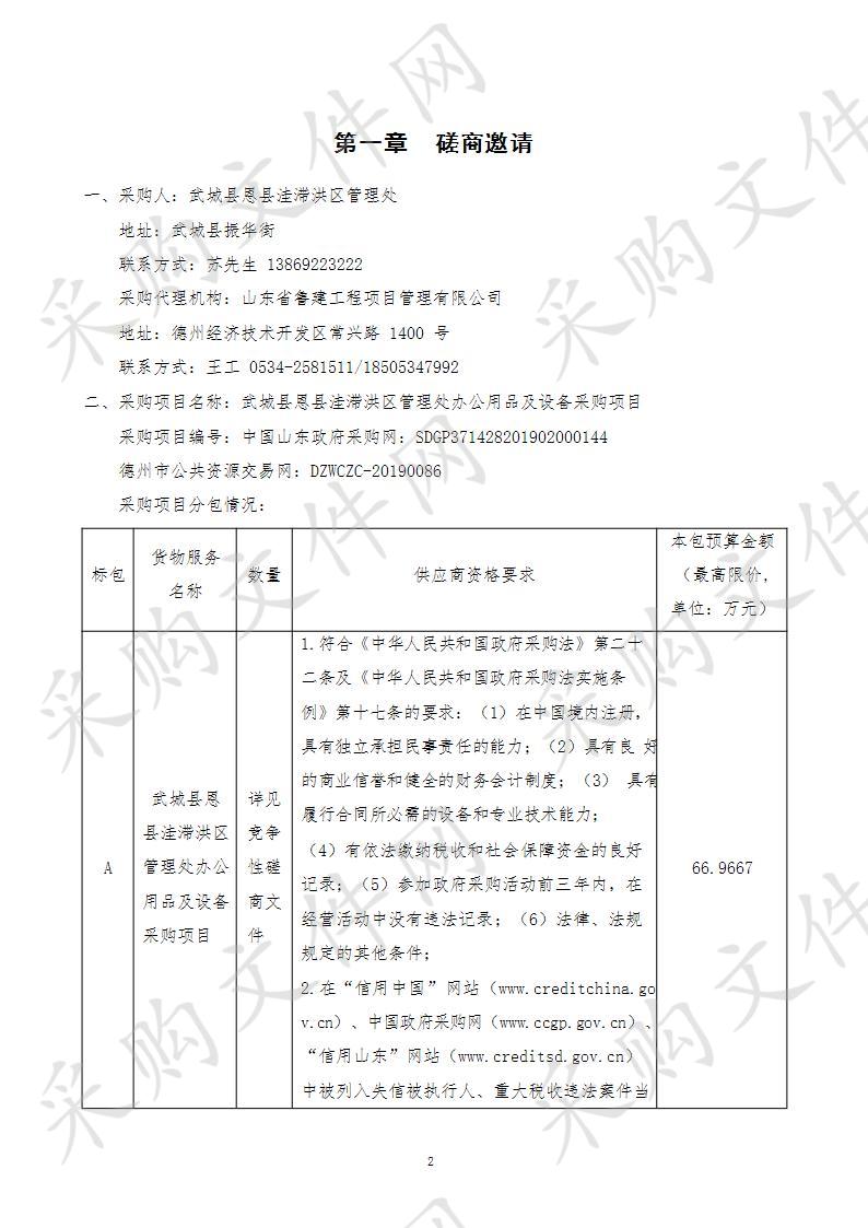 武城县恩县洼滞洪区管理处办公用品及设备采购项目