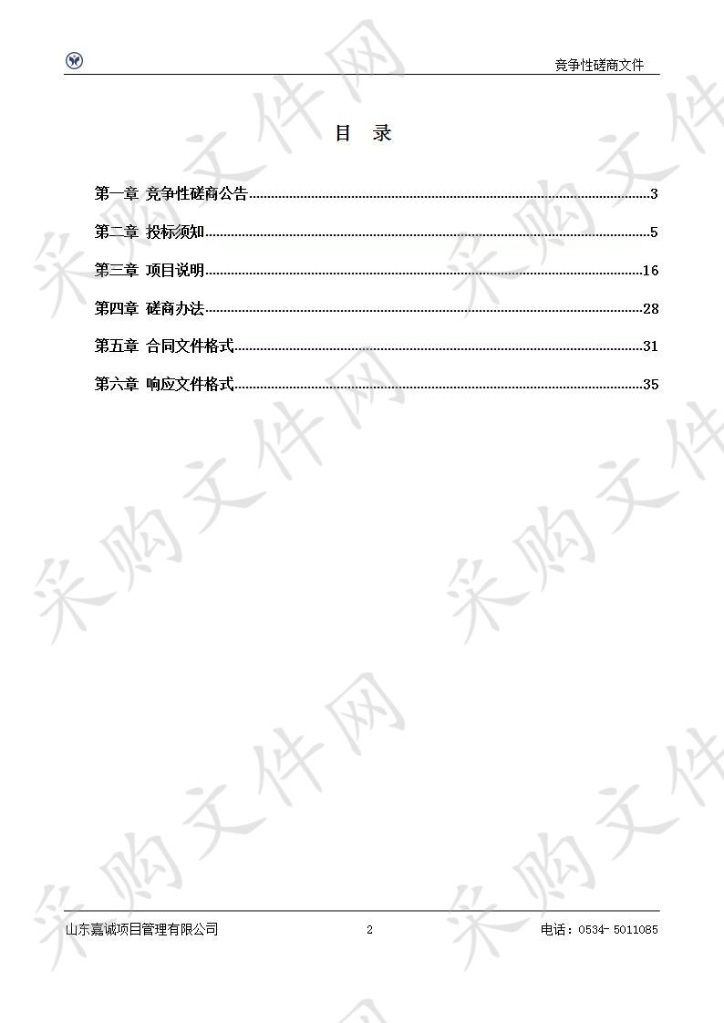 武城县畜牧兽医实验室建设仪器设备采购项目