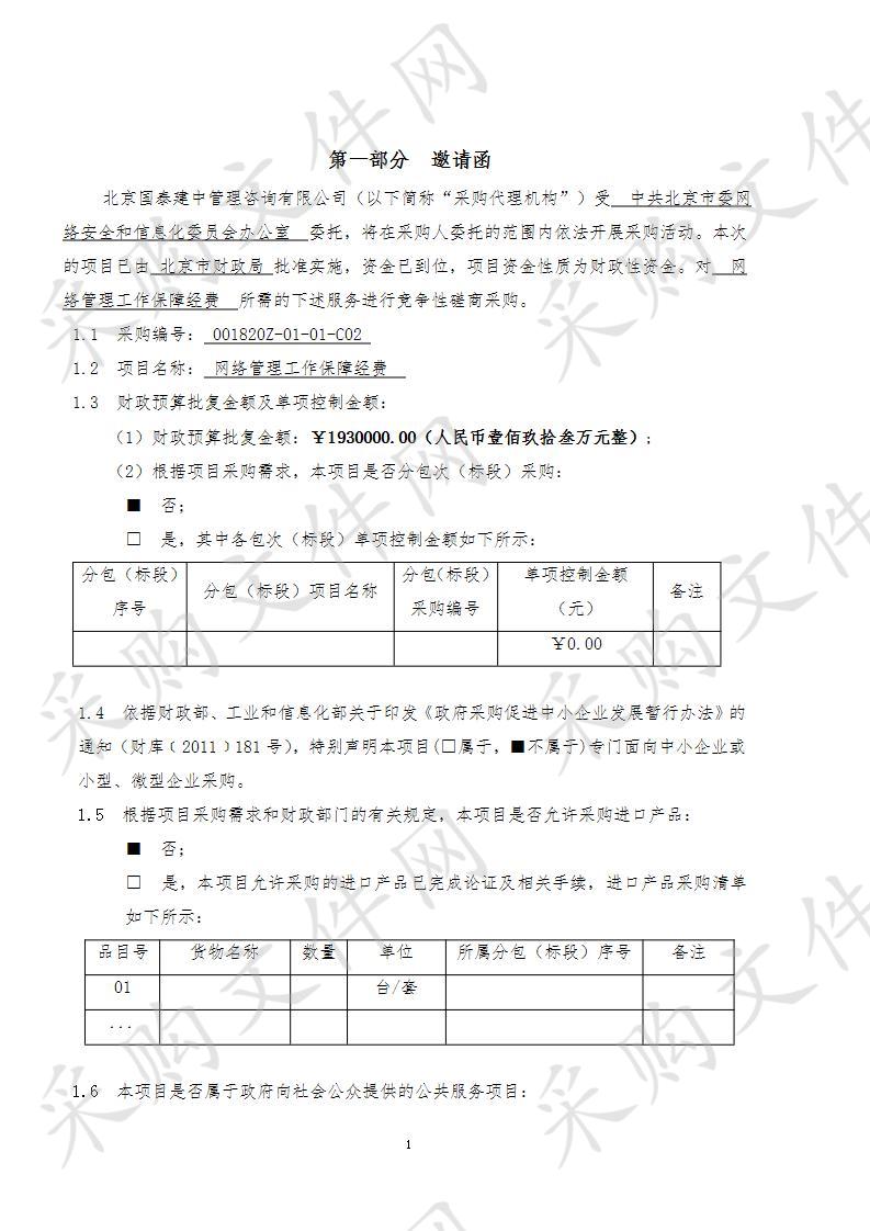 网络管理工作保障经费