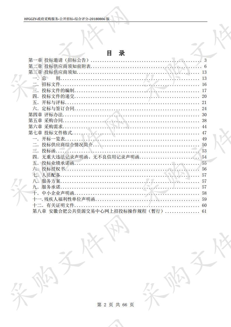 安徽省福利彩票发行中心2020年全省公交车身福彩广告宣传项目 