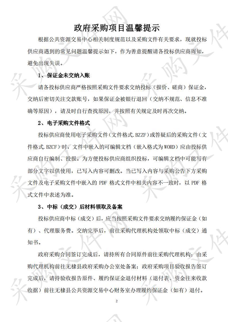 无棣县公安局智慧监所建设及改造项目