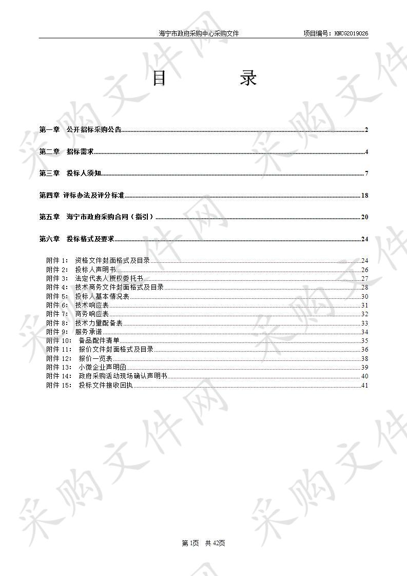 海宁市环境保护监测站监测仪器设备项目