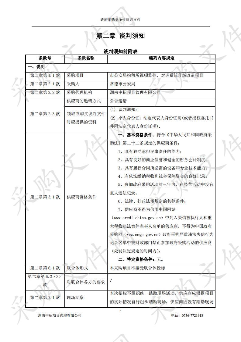 市公安局拘留所视频监控、对讲系统升级改造项目