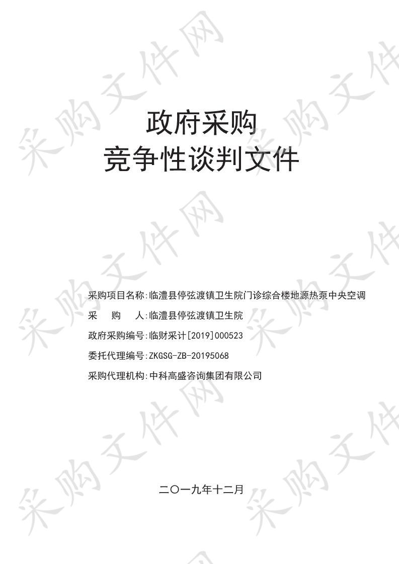 临澧县停弦渡镇卫生院门诊综合楼地源热泵中央空调