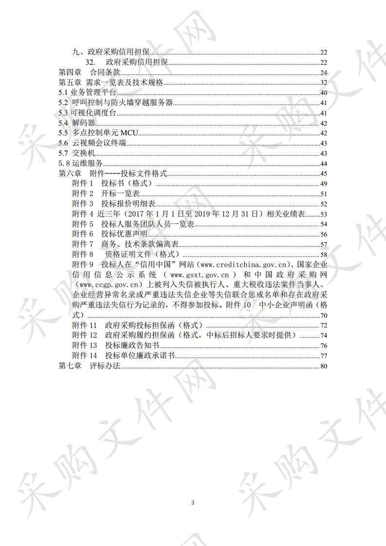 视频会议系统升级改造专项（已纳入政府采 购预算） （第 1 包 其他视频会议系统设备）