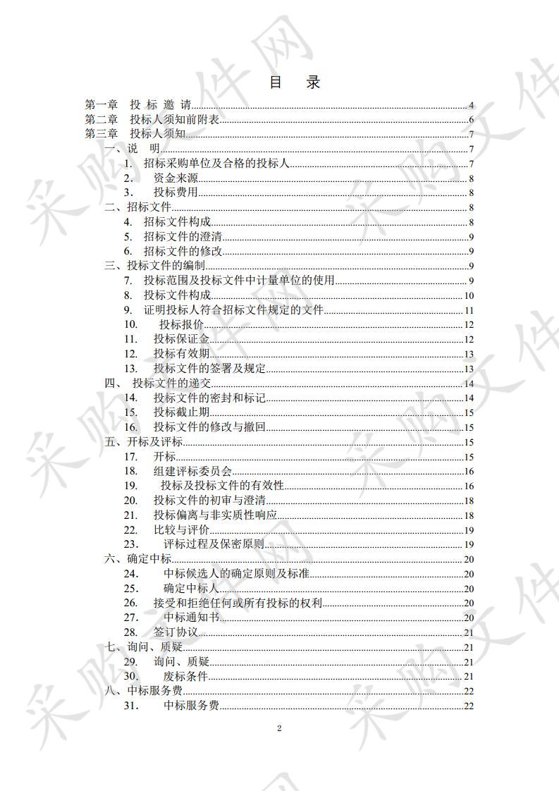 视频会议系统升级改造专项（已纳入政府采 购预算） （第 1 包 其他视频会议系统设备）