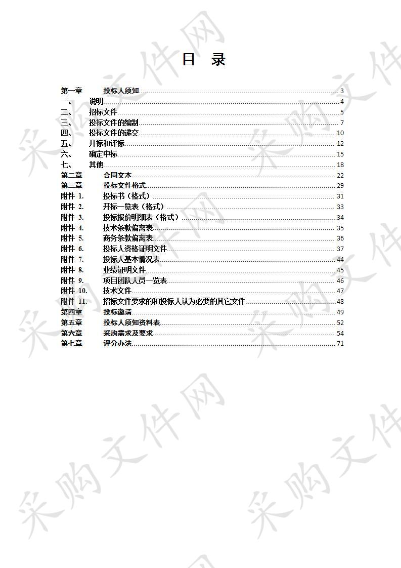 交通委北区机房、视频会议及终端运维管理技术服务项目