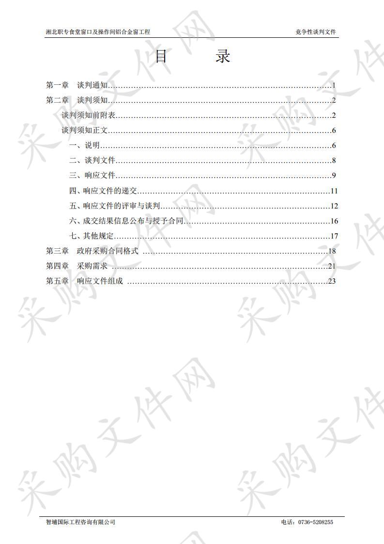 湘北职专食堂窗口及操作间铝合金窗工程