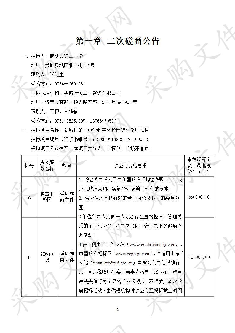 武城县第二中学数字化校园建设采购项A包