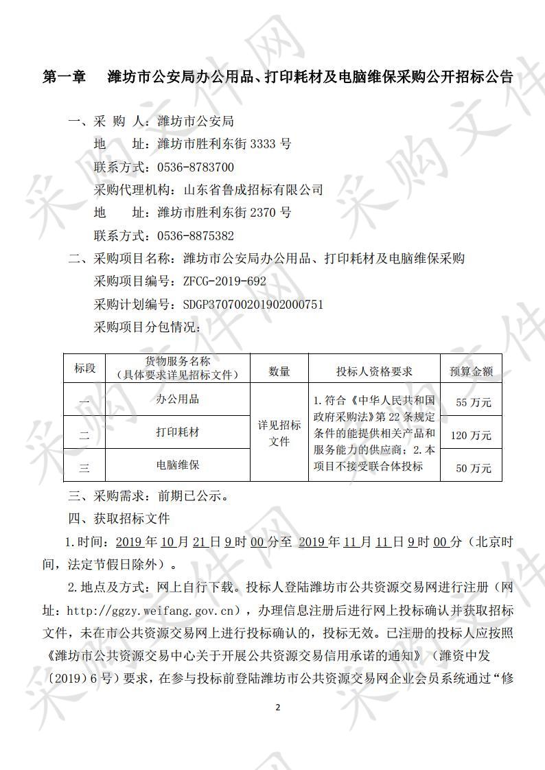 潍坊市公安局办公用品、打印耗材及电脑维保采购