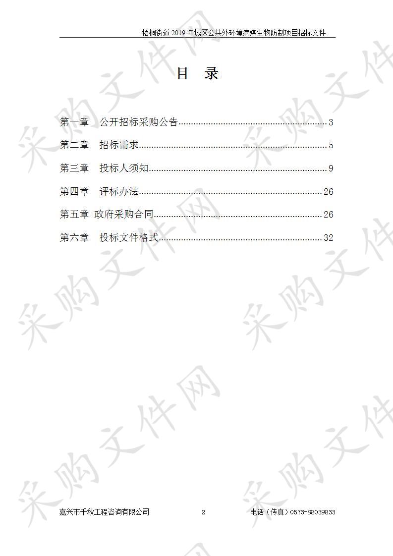 梧桐街道2019年城区公共外环境病媒生物防制项目