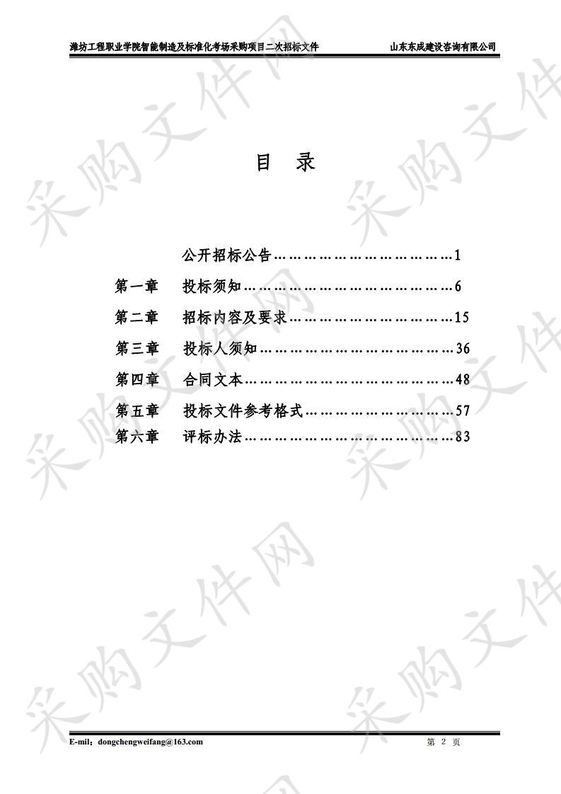 潍坊工程职业学院智能制造及标准化考场采购项目二次