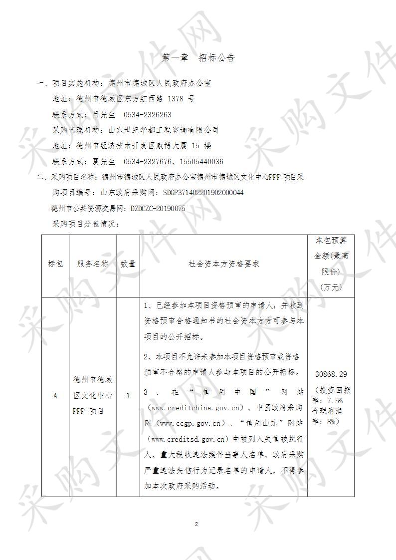 德州市德城区人民政府办公室德州市德城区文化中心PPP项目