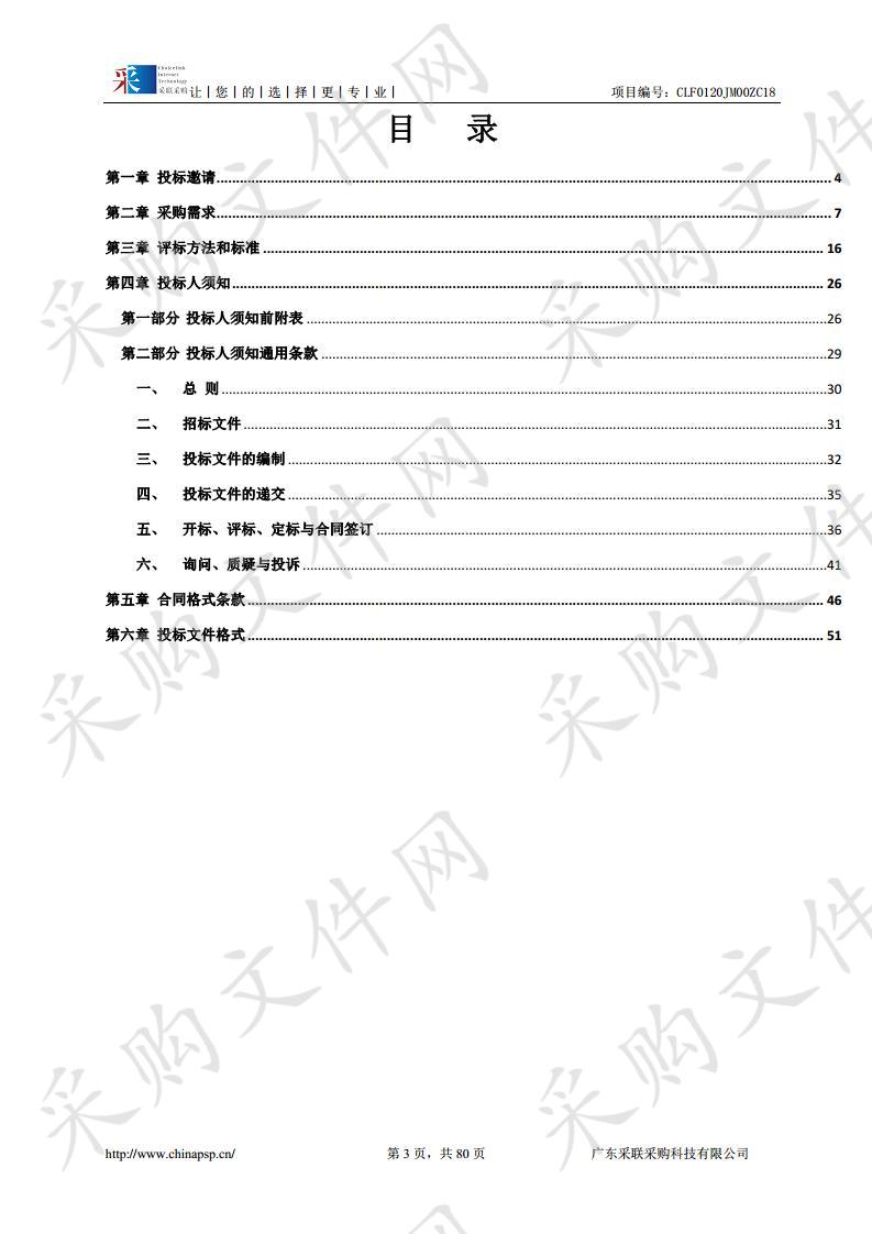 2020年江门市区黑臭水体水质监测项目