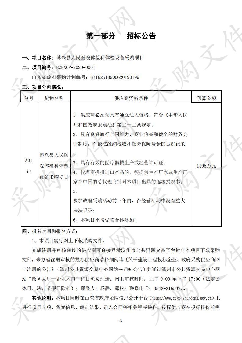 博兴县人民医院体检科体检设备采购项目