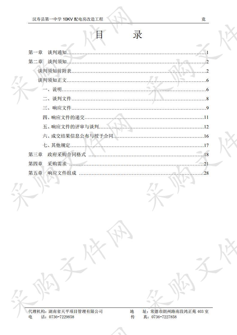 汉寿县第一中学10KV配电房改造工程