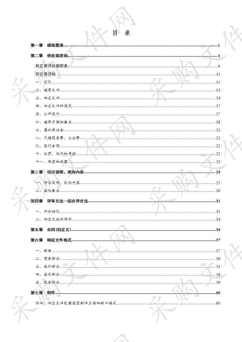 德州经济技术开发区人民法院互联网庭审系统设备采购项目