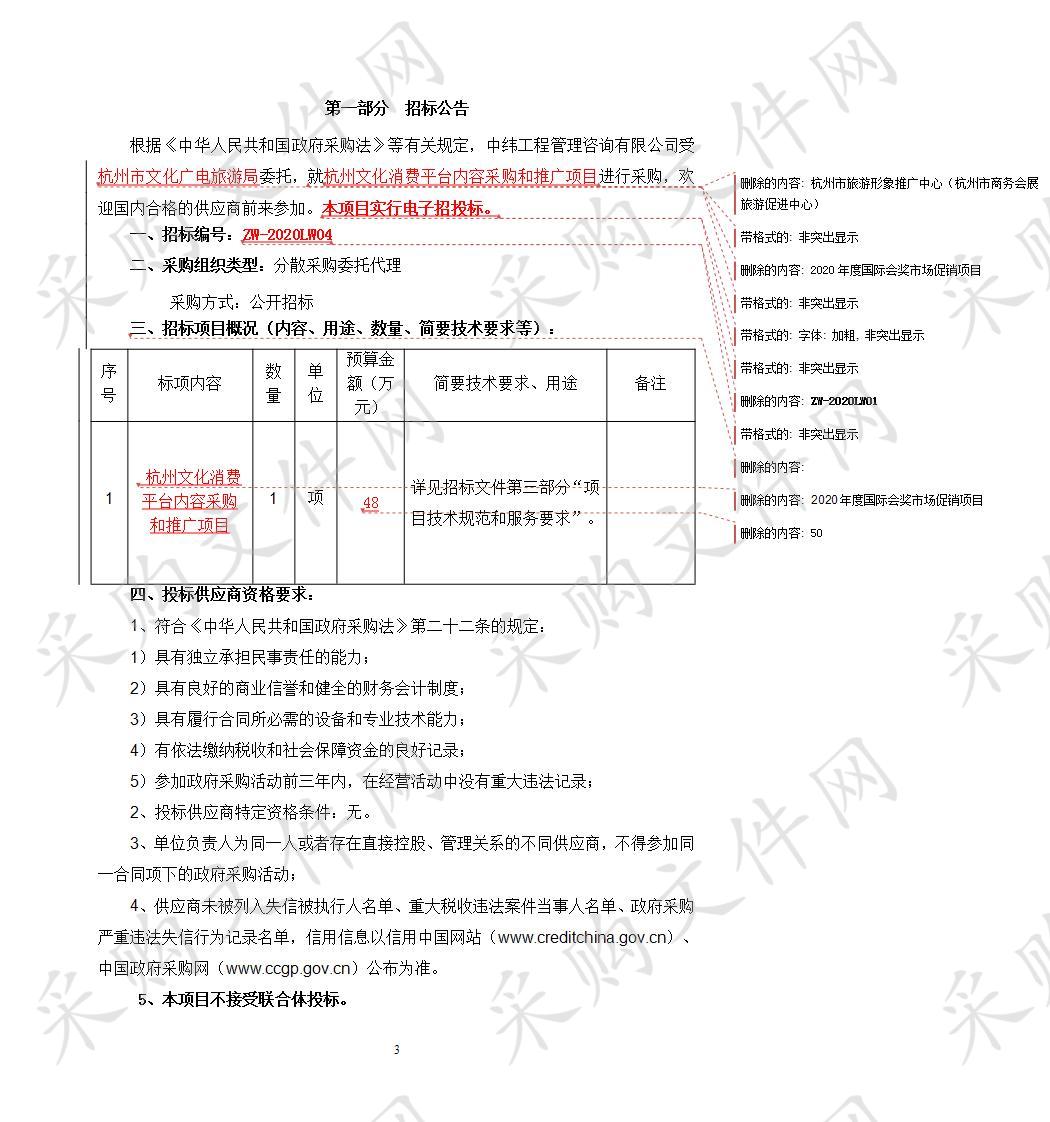 杭州文化消费平台内容采购和推广项目