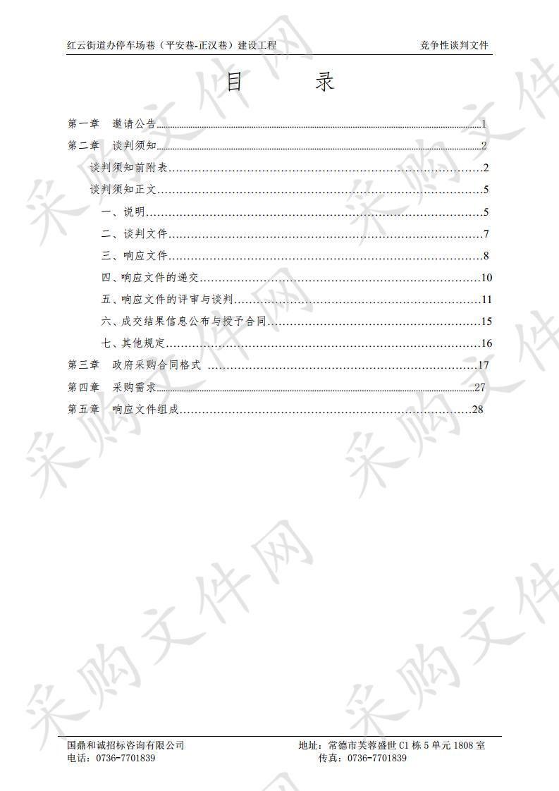 红云街道办停车场巷(平安巷-正汉巷)建设工程