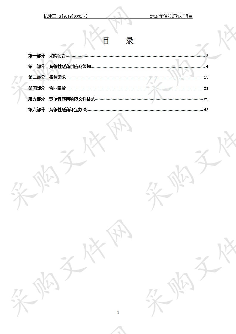 2019年信号灯维护项目