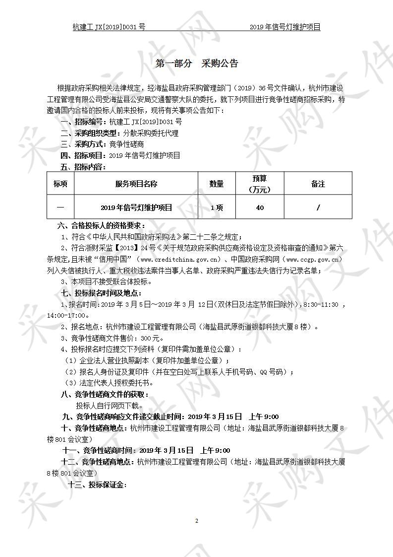 2019年信号灯维护项目