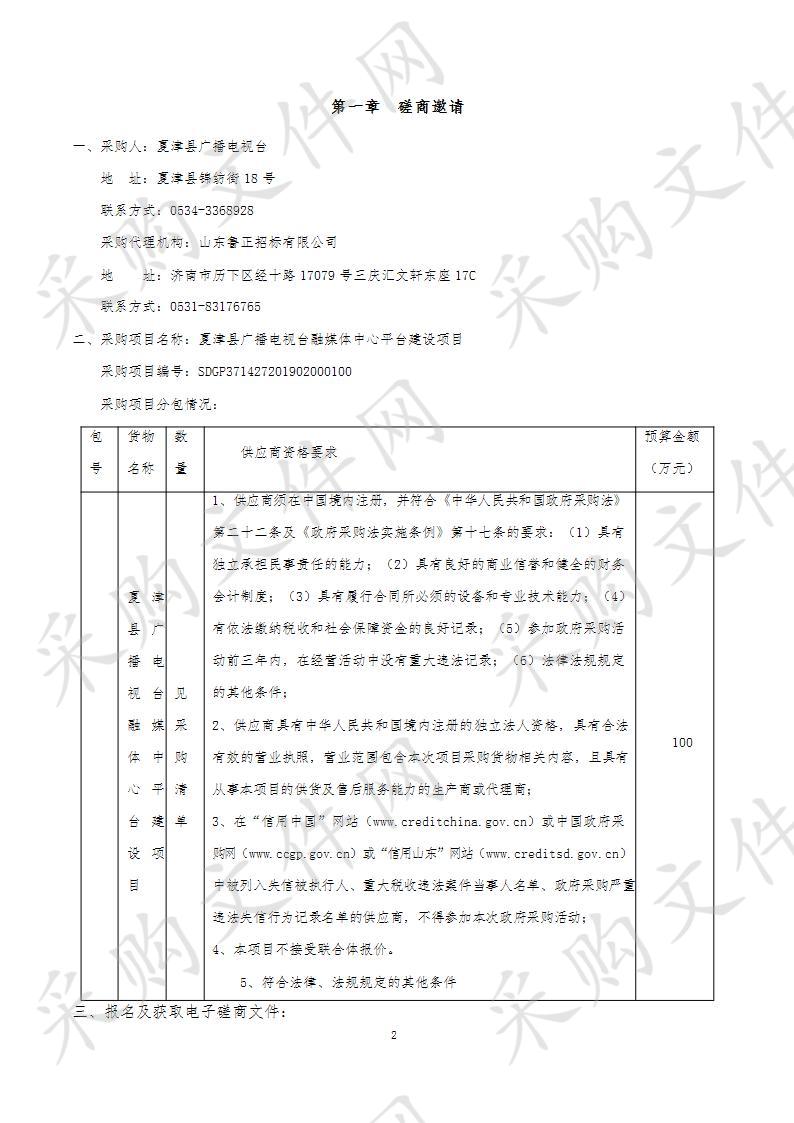 夏津县广播电视台融媒体中心平台建设项目