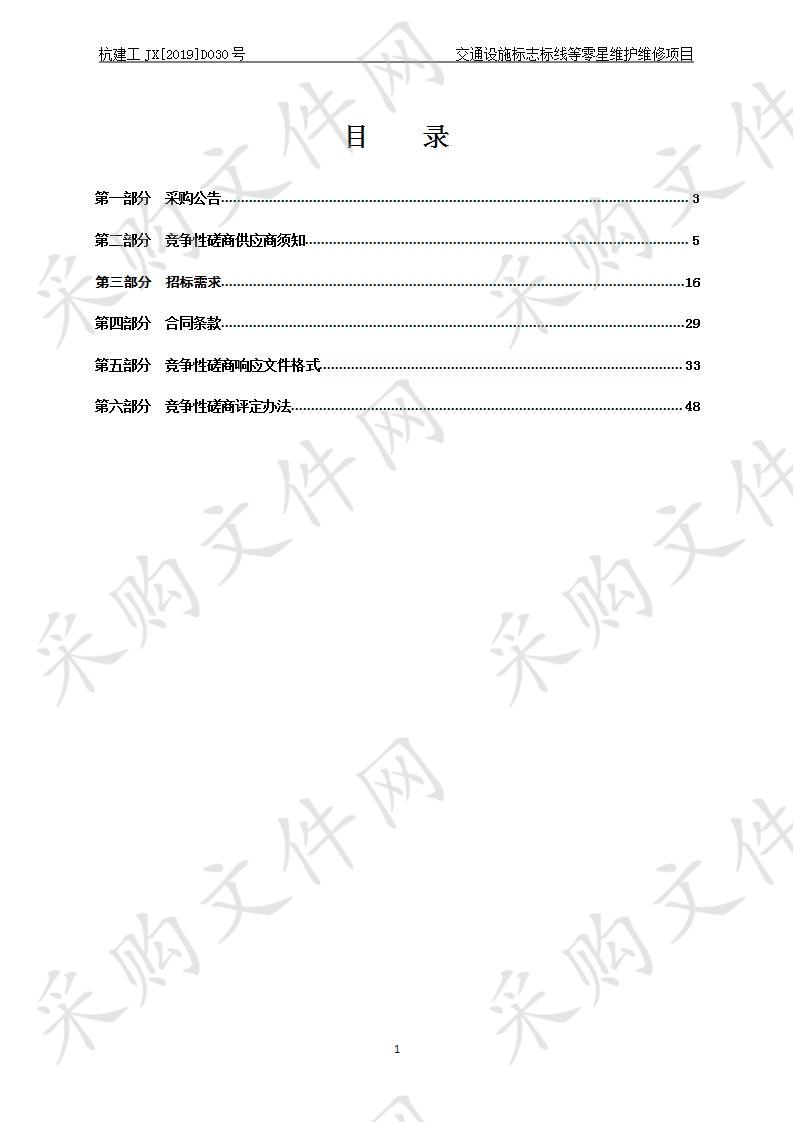 交通设施标志标线等零星维护维修项目