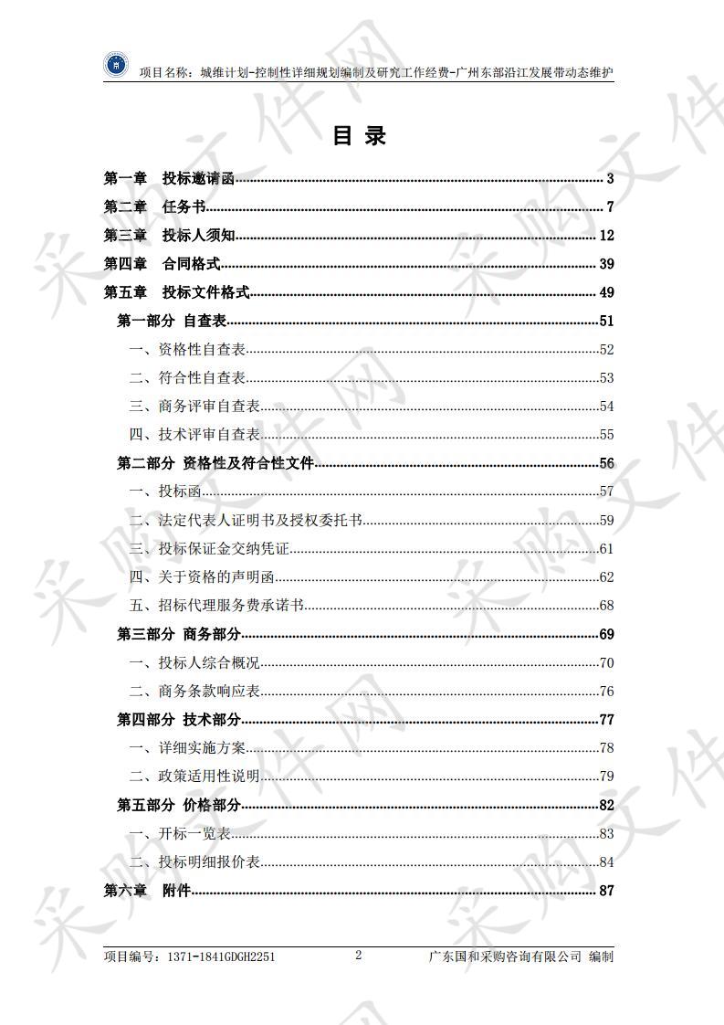 城维计划-控制性详细规划编制及研究工作经费-广州东部沿江发展带动态维护