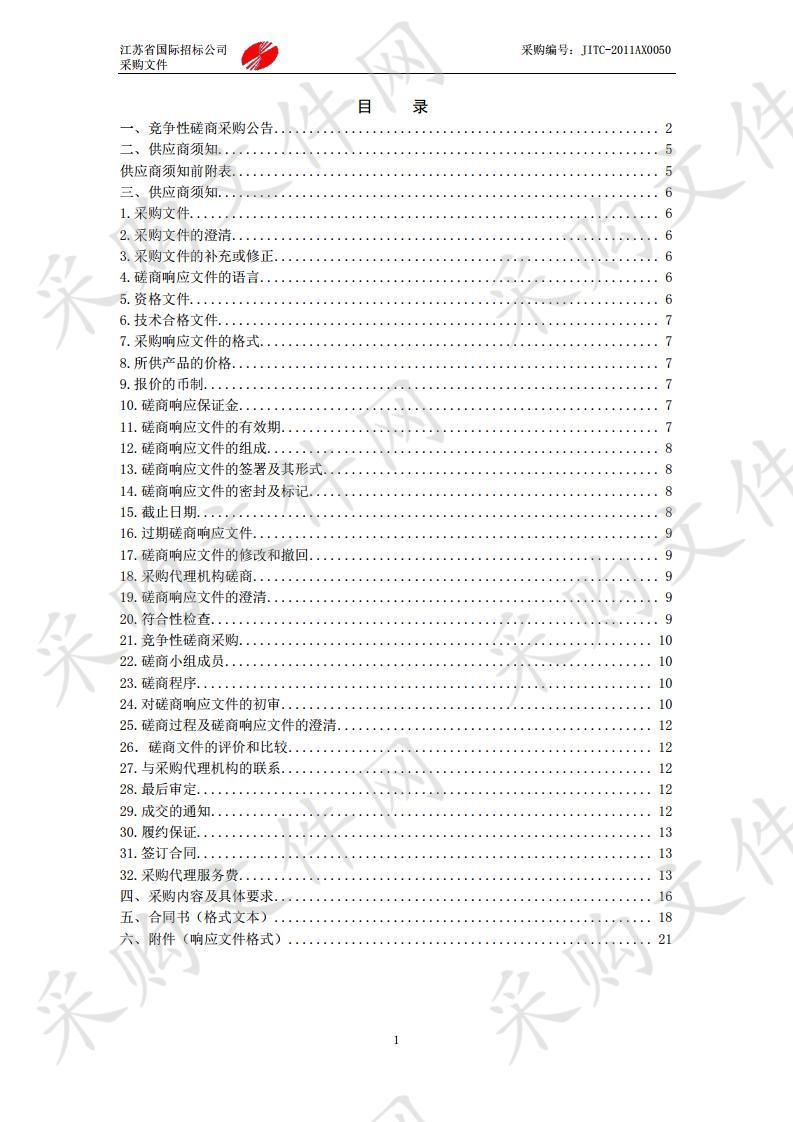 南京市浦口区台北路以南等4个地块土壤污染状况调查项目