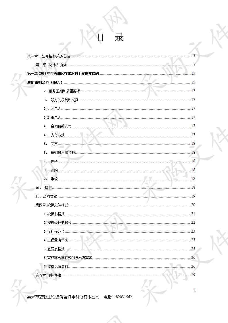 2019年度秀洲区在建水利工程抽样检测