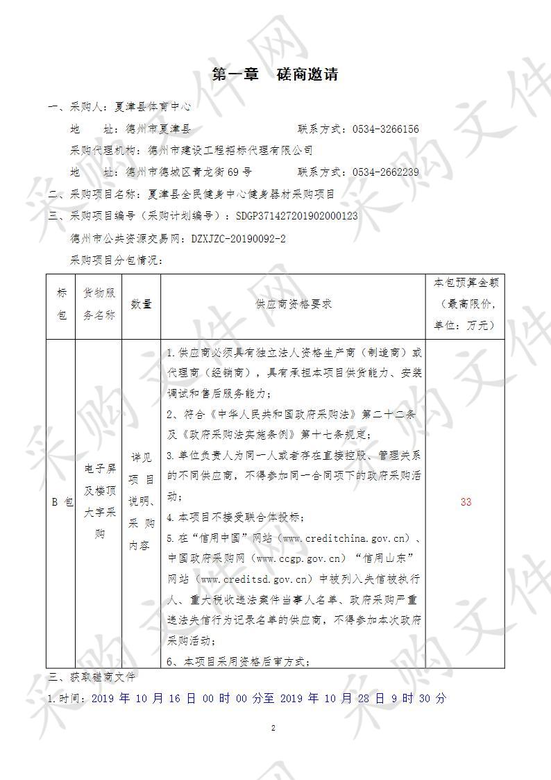 夏津县全民健身中心健身器材采购项目B包