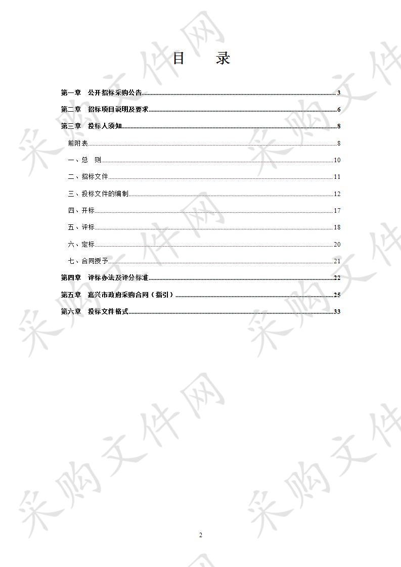 嘉兴市南湖区农村生活污水治理专项规划 （2018-2020年）