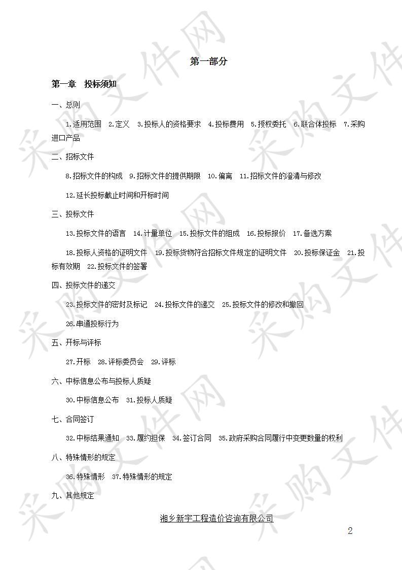 湘乡市耕地与基本农田保护、城乡建设用地集约节约利用专题研究和生态修复专项规划采购项目