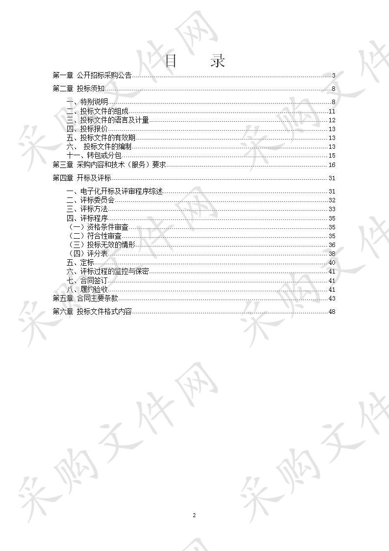 2020年度农民饮用水达标提标水处理设备采购项目