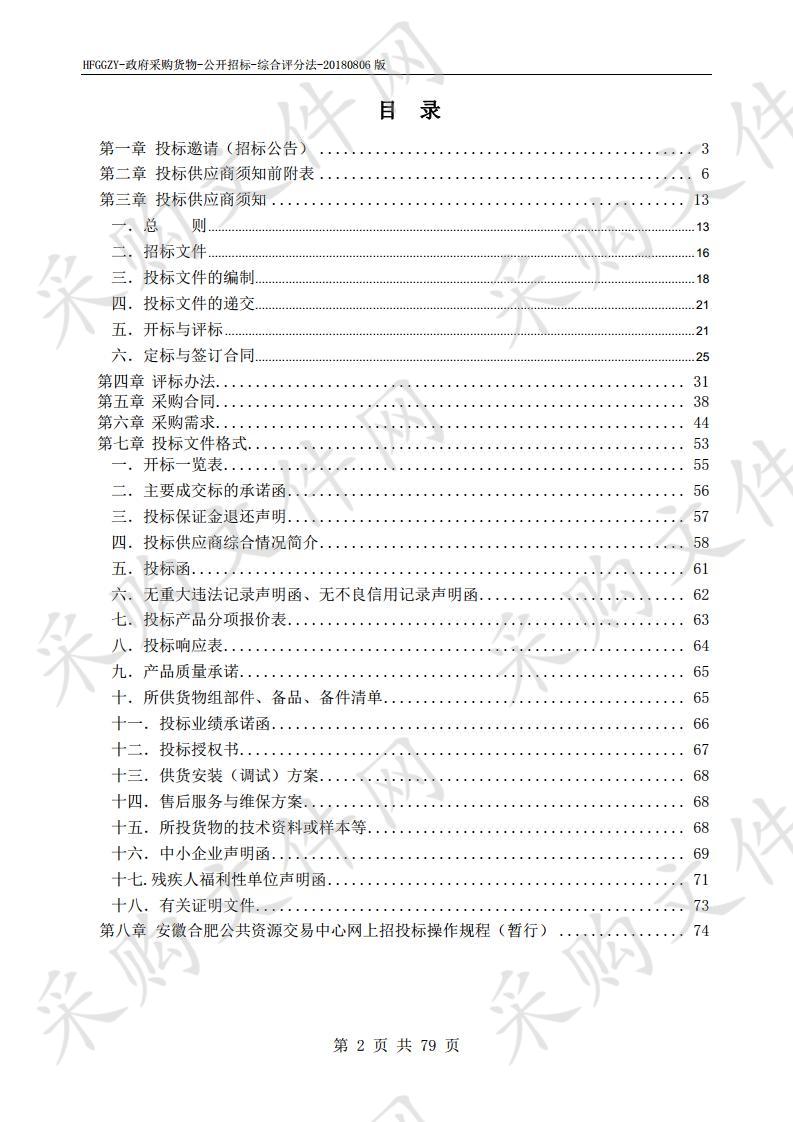 疑难病诊治能力提升工程项目（肿瘤方向）进口设备项目 