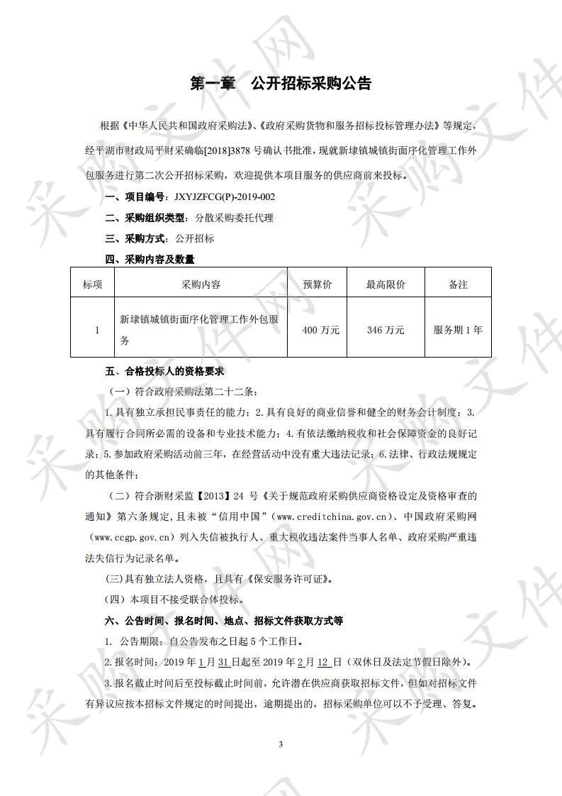 新埭镇城镇街面序化管理工作外包服务